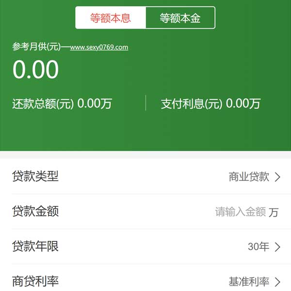 房贷计算器(LPR版)