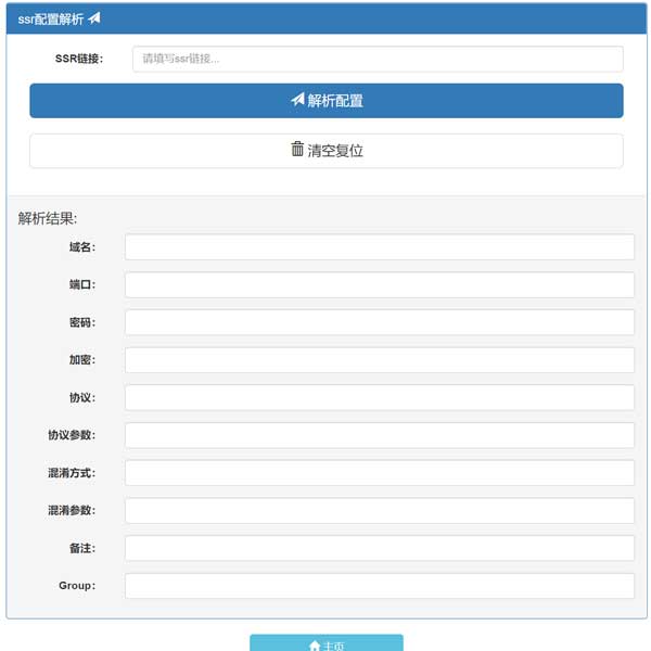 ssr配置解析