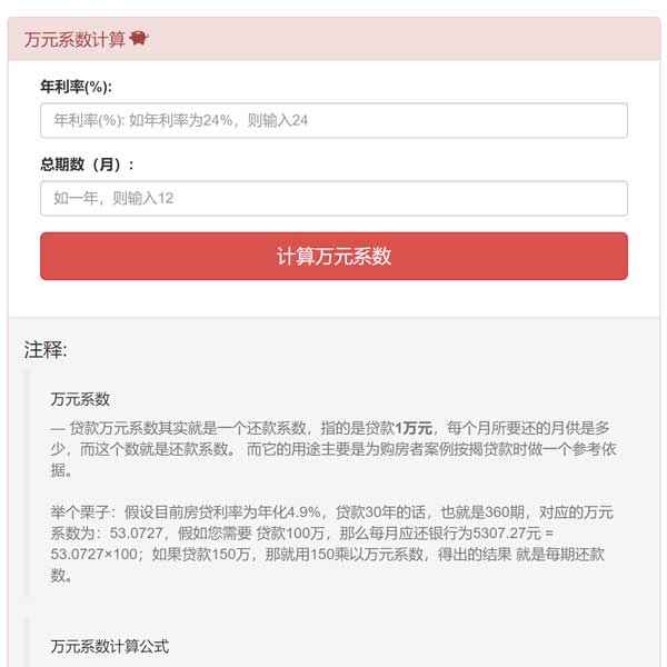 万元系数计算